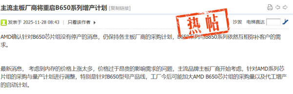 �ڴ�۸������AMD B650�������������ƻ���