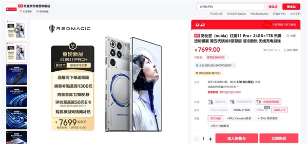 24+1TB����һ�ң���ħ11 Pro+�����������7699Ԫ