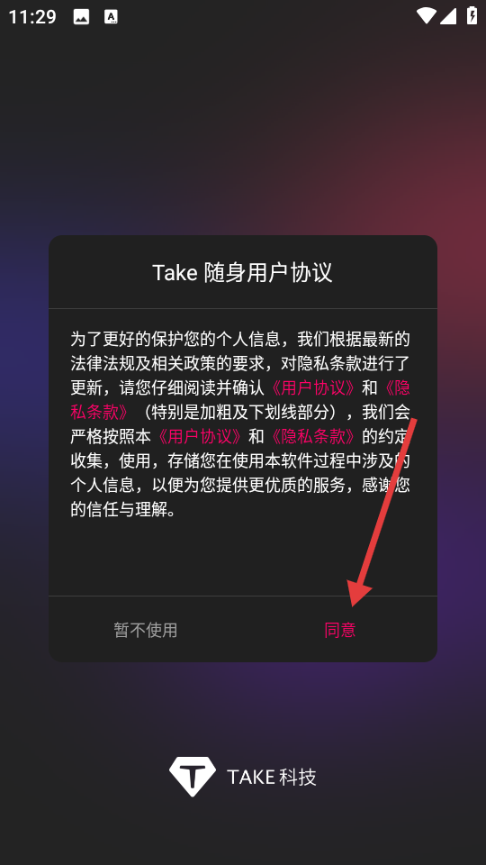 Take����app���뷽��