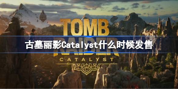 ��Ĺ��ӰCatalystʲôʱ����