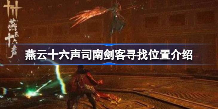 ����ʮ����˾�Ͻ���Ѱ��λ�ý���