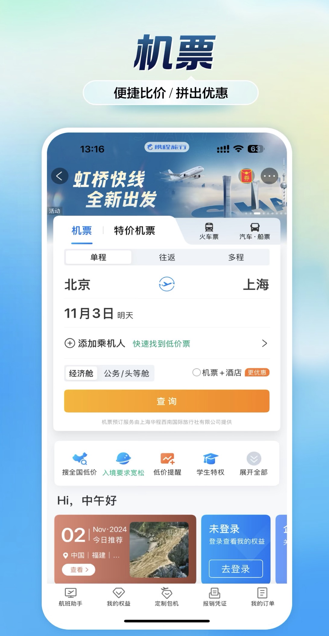 ���ŷɻ���APP���ذ�װ��ȫ��2024�������а��Ƽ�