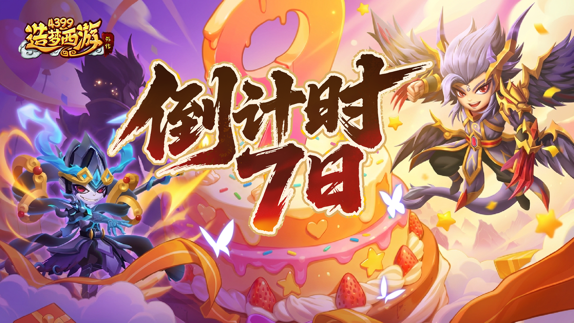 ���굹��ʱ7����佫��