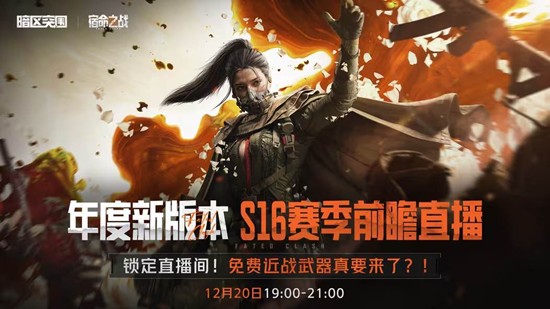 ����ͻΧS16�汾����֮սǰհֱ������20���ذ���Ϯ