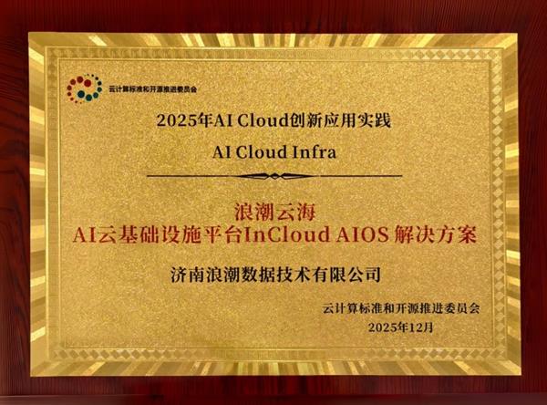 �˳��ƺ�AI�ƻ�����ʩƽ̨InCloud AIOS��ѡ�й���ͨԺAI Cloud���Ͱ���