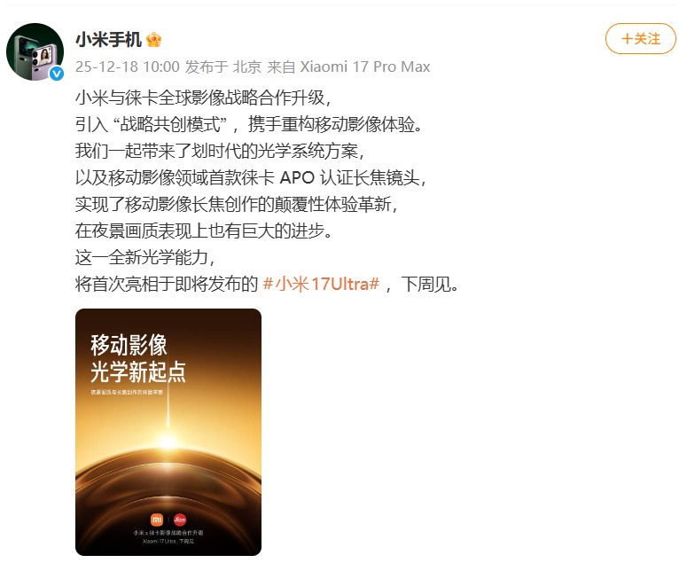 С��17 Ultra�������⿨ȫ��Ӱ��ս�Ժ���������APO�����״εǳ�