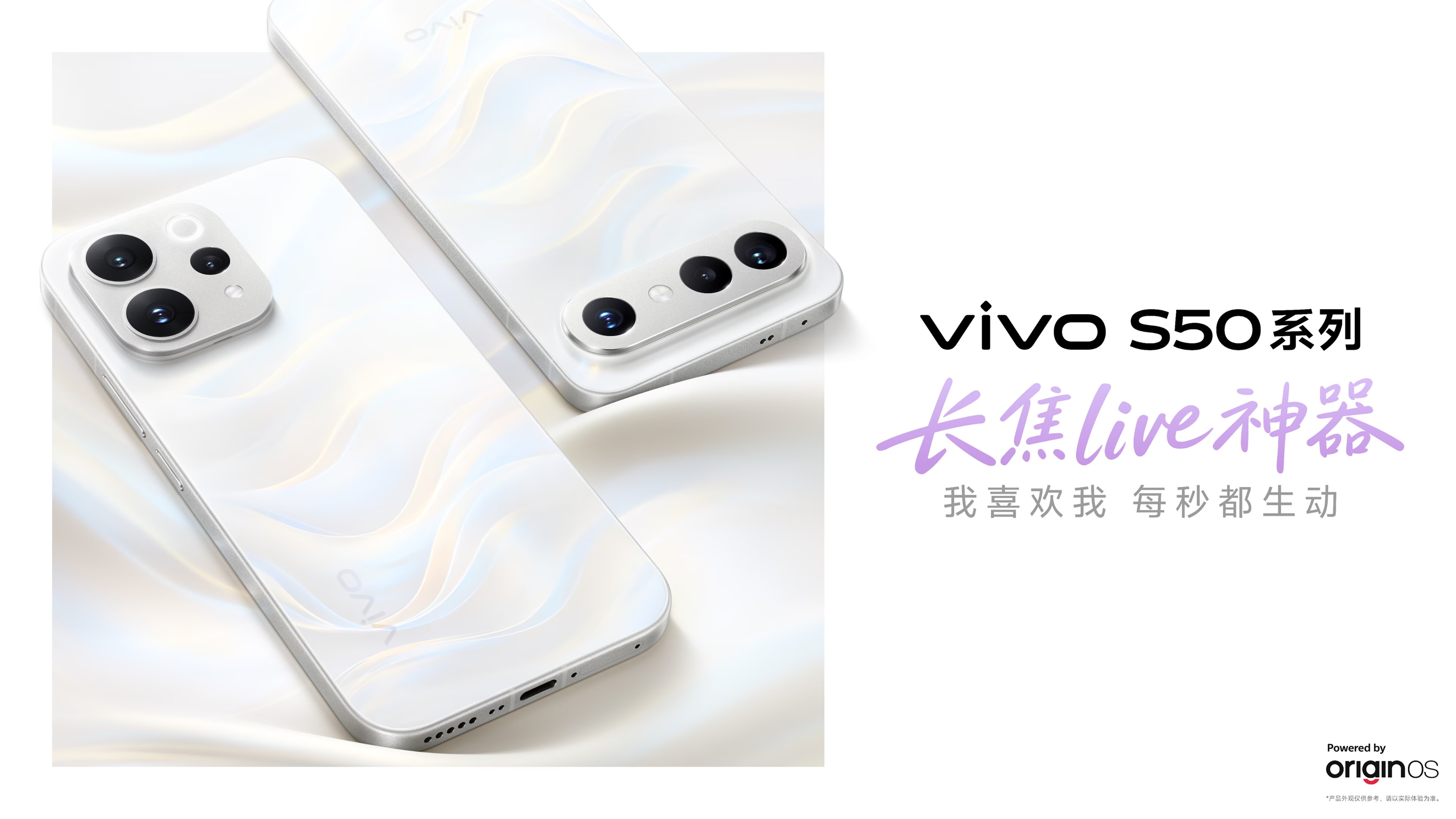 vivo S50ϵ����ʽ���ۣ�����Live������˫�콢���Ը��ǲ�ͬ����