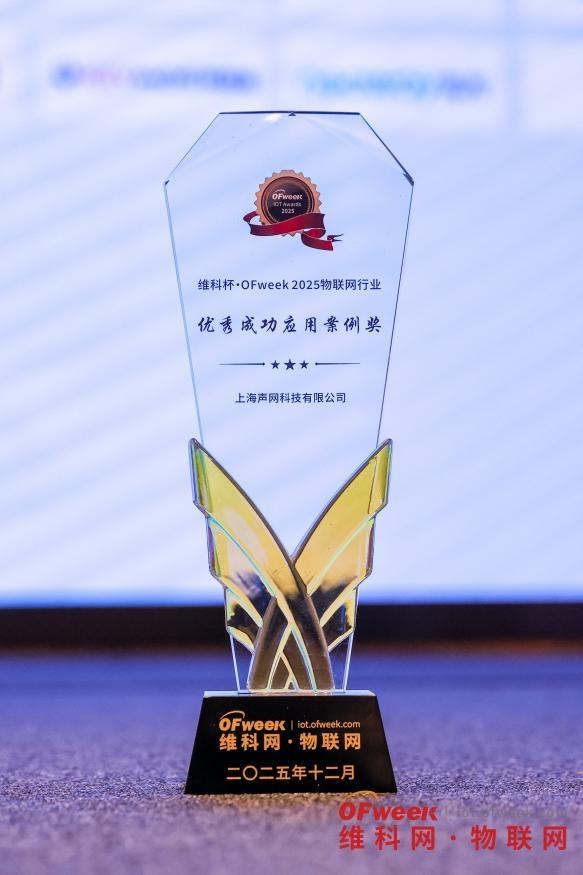 ����×������ն�� OFweek 2025��������ҵ����ɹ�Ӧ�ð�����