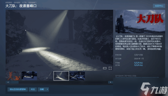 ��սǱ����Ϸ���󵶶� ҹϮϲ��ڡ��ϼ�Steam ����33����ʵ��ս�¼�����