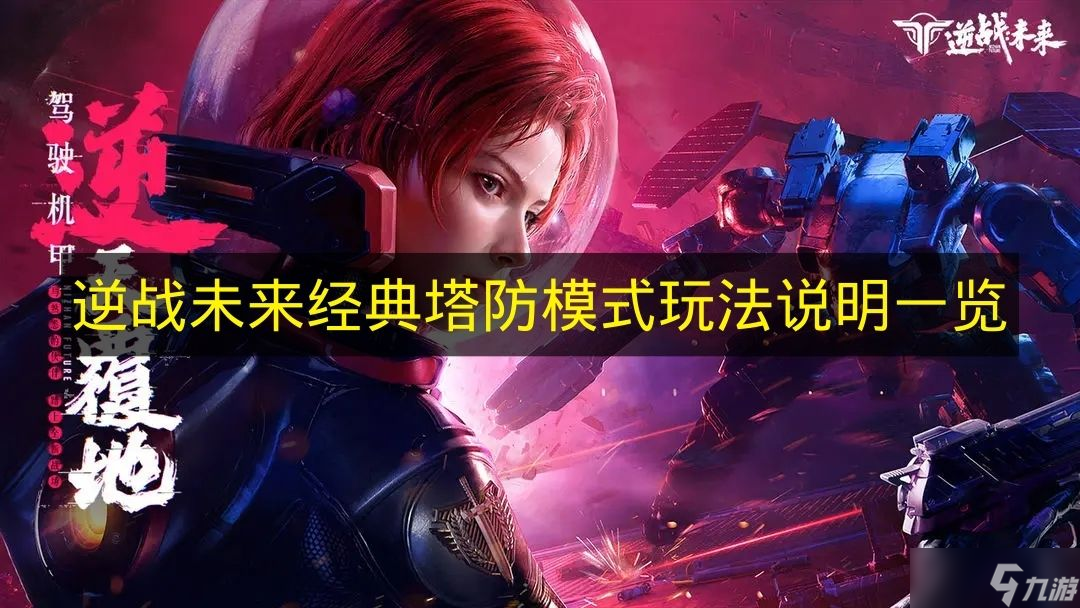 ����սδ������������ģʽ�淨˵������