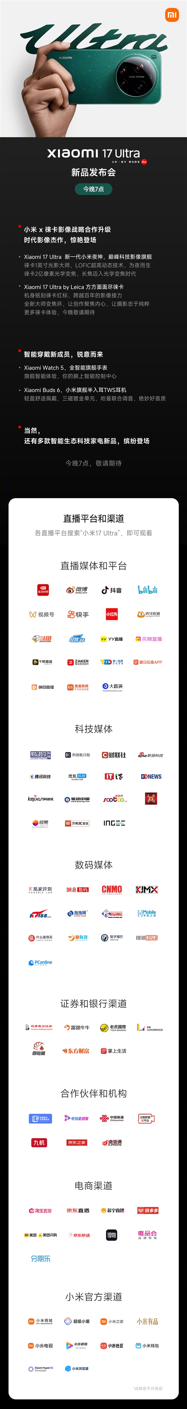 С��17 Ultra����������һͼ���������Ĵ��ذ���Ʒ