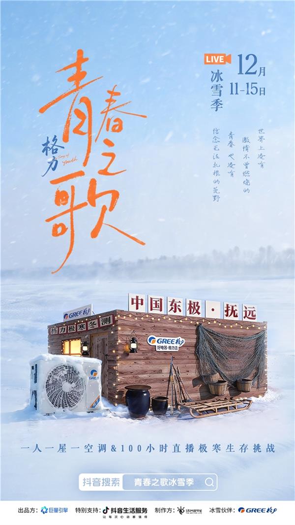 ����×������������ ����ѩ������100 Сʱ����ֱ��  �����й�Ʒ�ơ��ഺ֮�衱