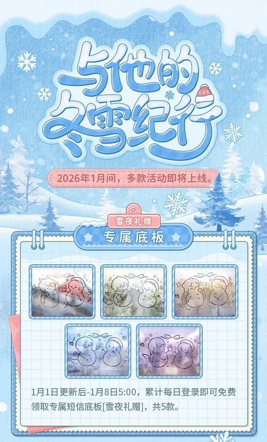 ʱ�ջ����������Ķ�ѩ����