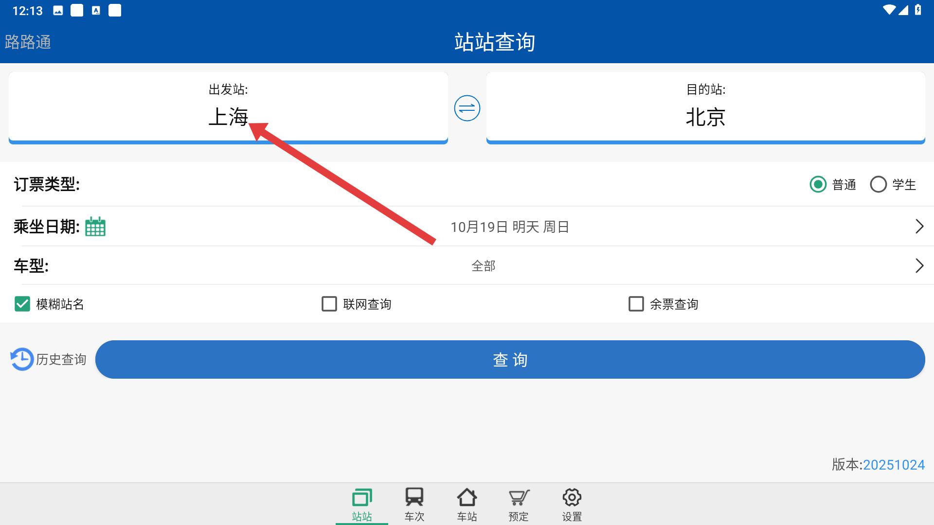 ··ͨappվ̨��ѯλ��
