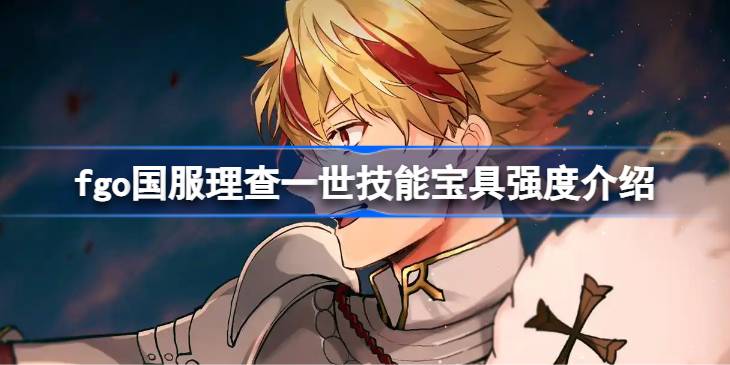 fgo��������һ�����ܱ���ǿ�Ƚ���