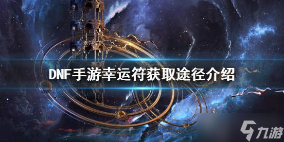 DNF�������˷���ô��ȡ ���˷���ȡ;���Ƽ�