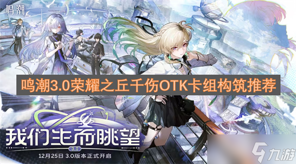 ����3.0��ҫ֮��ǧ��OTK���鹹���Ƽ�