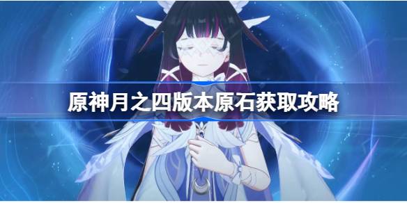 ԭ����֮�İ汾�ܻ�ö���ԭʯ