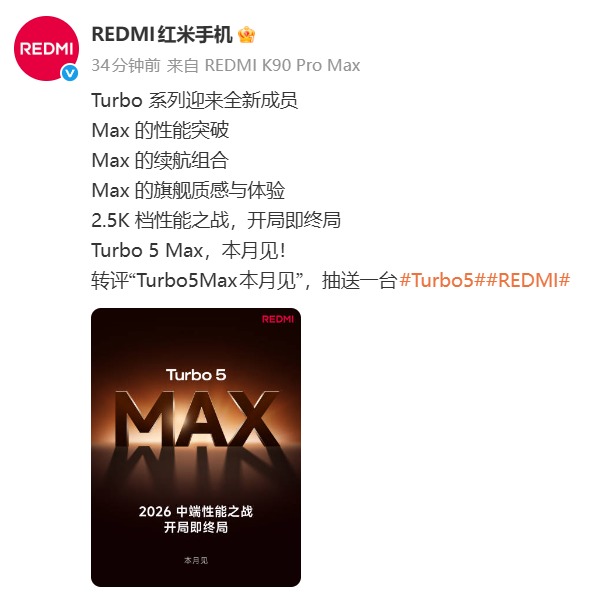 REDMI Turbo 5ϵ�б��·�����Turbo 5 Max�ǳ�������ܼ���