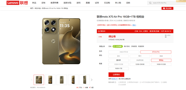 ����moto X70 Air Pro����1��20�շ�����˫8KӰ������ҵ����ǿAI��̨