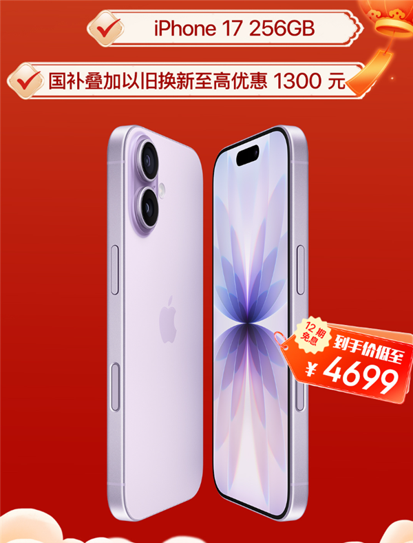 2026��ƻ����Ʒ�׽����ˣ�iPhone 17����1300Ԫ�����ӹ������ּ�4699Ԫ��