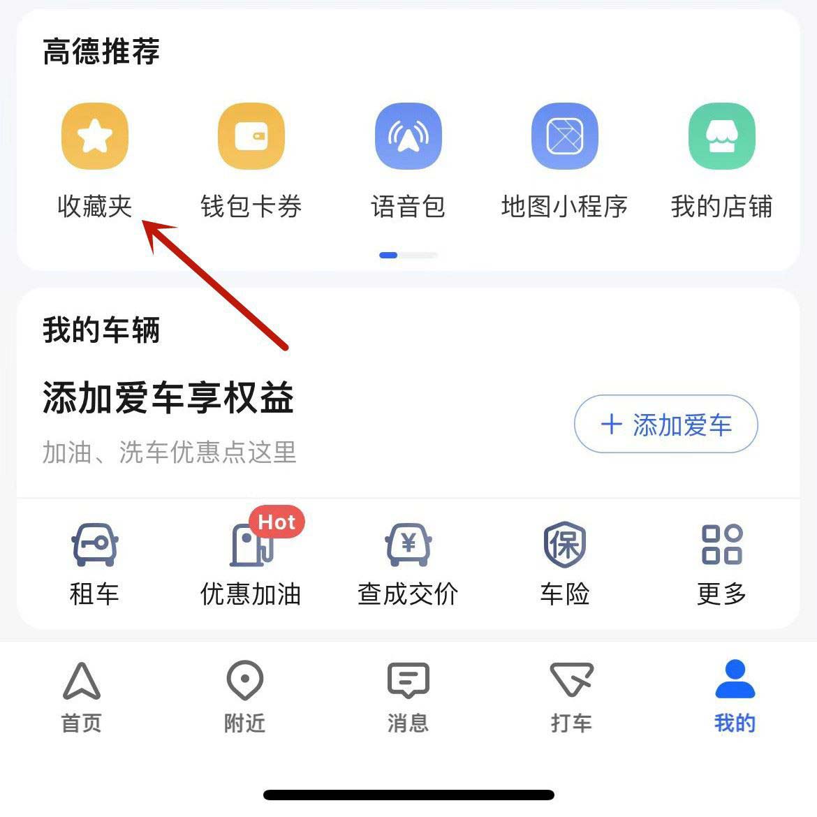 �ߵµ�ͼ��ô����˽���ղؼ�?�ߵµ�ͼ����˽���ղؼеķ���