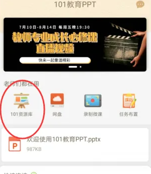 101����PPT��ô�л��̲�?101����PPT�л��̲ĵķ���