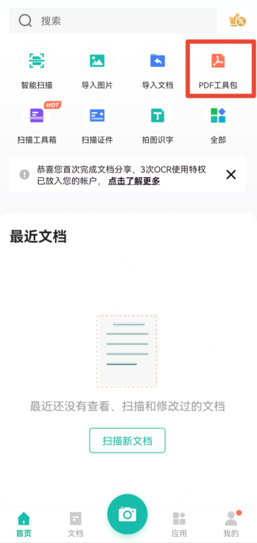ɨ��ȫ������ô��pdfת��word�ĵ�?ɨ��ȫ������pdfת��word�ĵ��ķ���