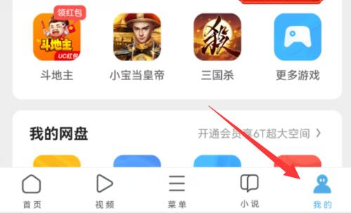 UC������ļ���ô�ϴ�����?UC������ļ��ϴ����̵ķ���