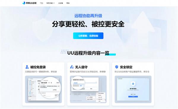 UUԶ��2026Զ��Э���ذ��������������¼���Զ�����֤�����������