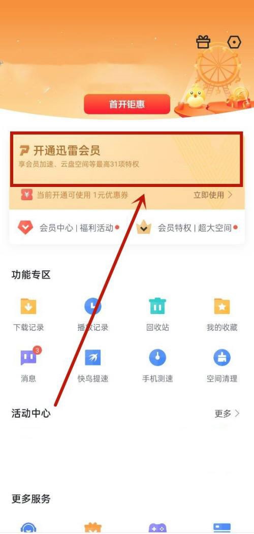 Ѹ����ô��ͨ�׽��Ա?Ѹ�׿�ͨ�׽��Ա����