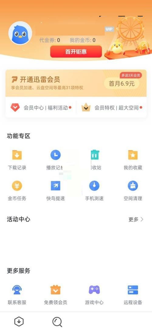 Ѹ����ô�鿴���ż�¼?Ѹ�ײ鿴���ż�¼����