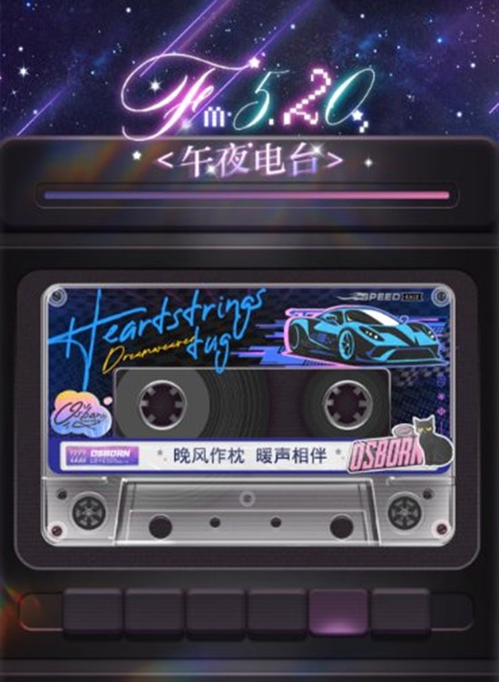 ����ҹ֮��FM5.20��ҹ��̨