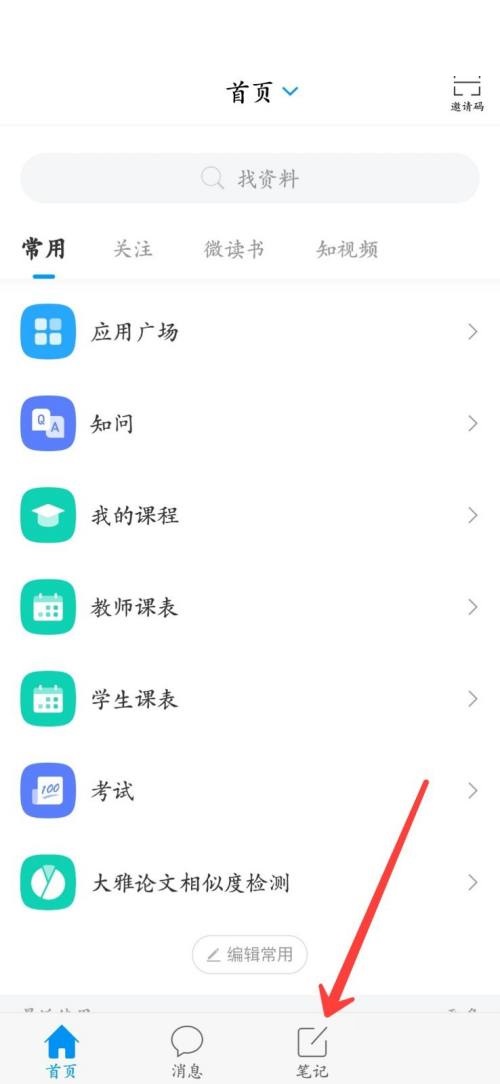 ѧϰͨ��ô�����ʼ�?ѧϰͨ�����ʼǷ���