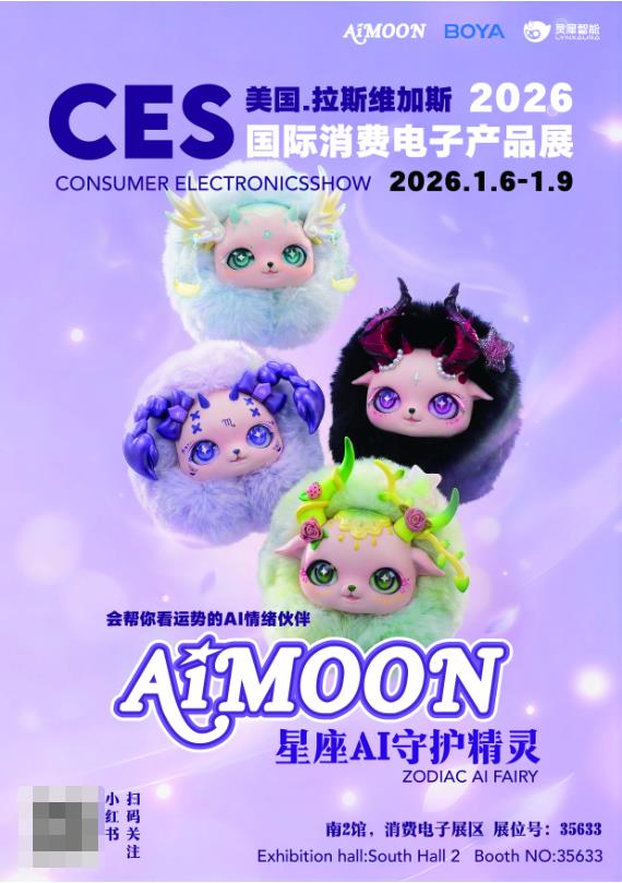 ��Ϭ����CES 2026Բ���չ٣�AiMOON����AI�ػ���������ȫ���г�