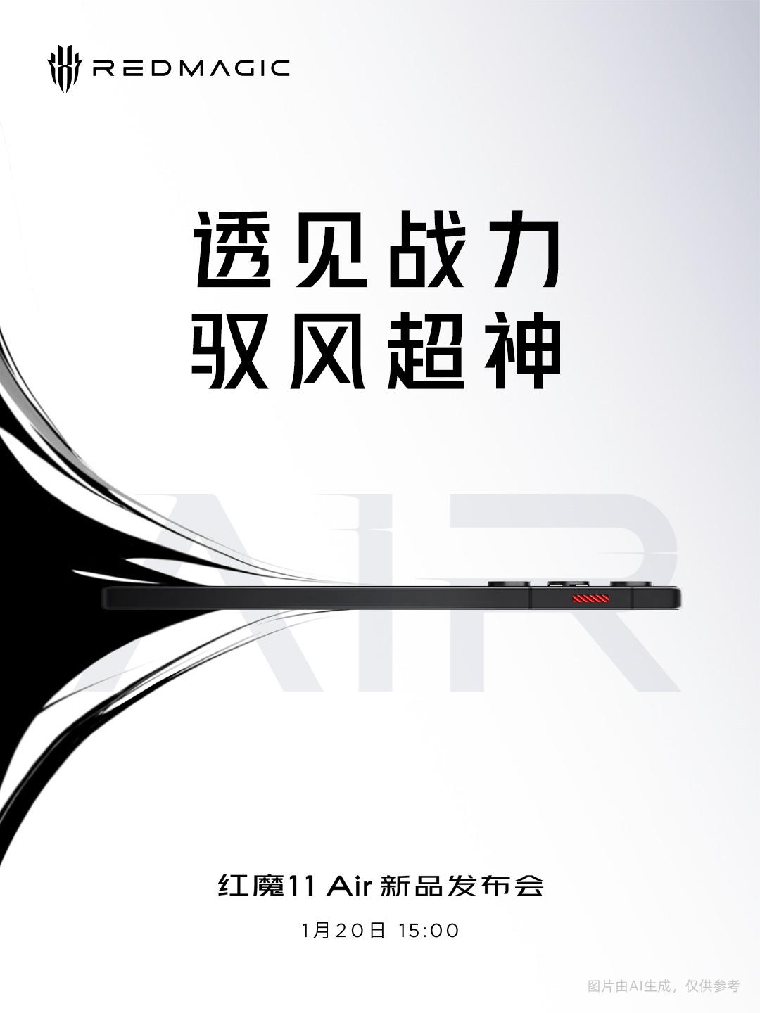 2026�׿���ȫ�������ˣ���ħ11 Air����1��20�շ���