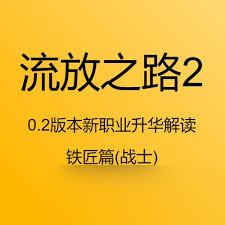 ����֮·2սʿ����������������ʲô