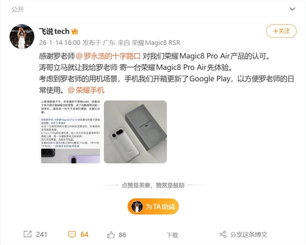 �����Ƽ���ϲ����ҫMagic8 Pro Air��������������ֻ�