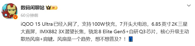 ����ǰ������iQOO 15 Ultra�������䱸2K��������ɢ�ȷ�������