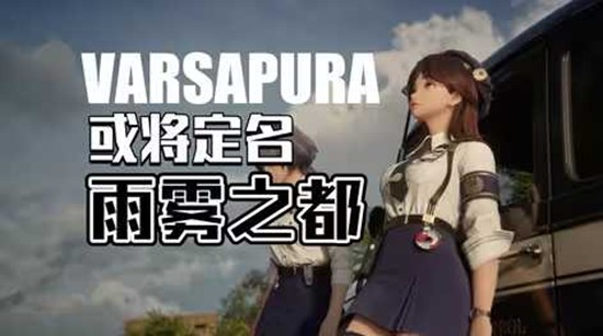 �׹���UE5����Varsapura���¶�̬