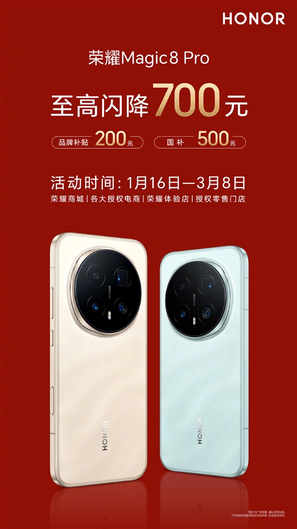 ����700Ԫ����ҫMagic8 Pro�����ٽ�+���������ּ�4999Ԫ��