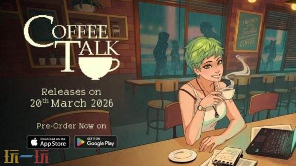 ��Coffee Talk������3��20�յ�½iOS��Androidƽ̨