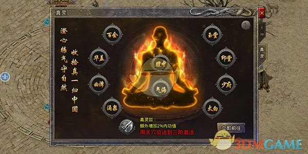 ��ʢ��ԭʼ���桷����Ѩλ����