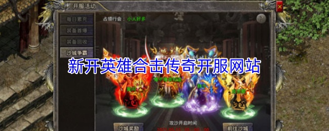 �¿�Ӣ�ۺϻ����濪����վ