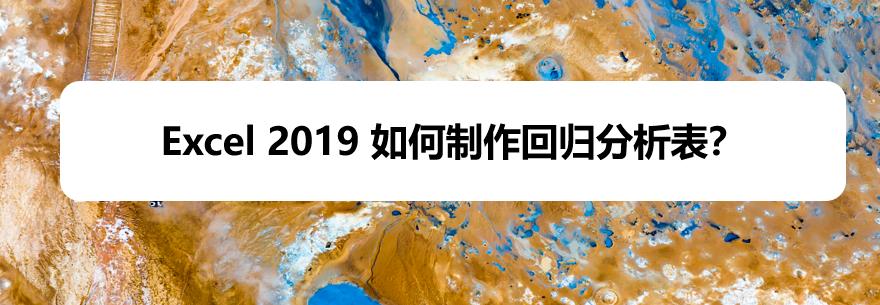 Excel2019�ع����ͼ����ô����