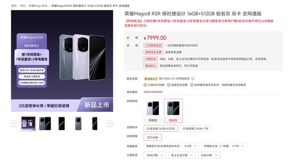 ��ҫ��ǿ�콢����ҫMagic8 RSR��ʱ���������������7999Ԫ��