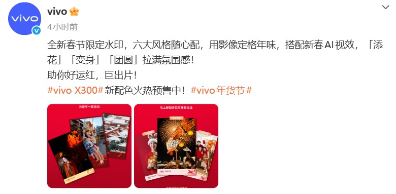 vivo�Ƴ�ȫ�´����޶�ˮӡ�����������ߣ��´�AI��Чͬ���ǳ�