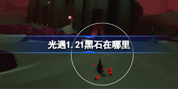 ����1.21��ʯ������