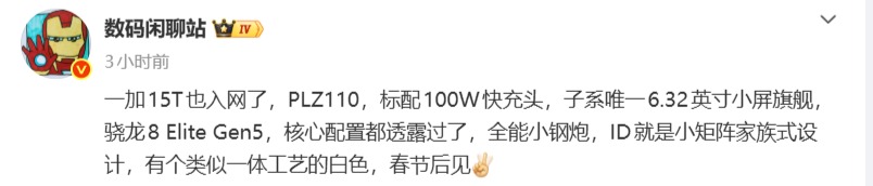 һ�� 15T������Ψһ6.32Ӣ��С���콢����������8 Elite Gen5