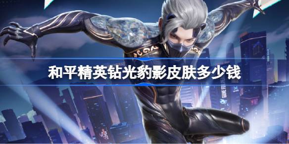 ��ƽ��Ӣ��ⱪӰƤ����Ҫ����Ǯ